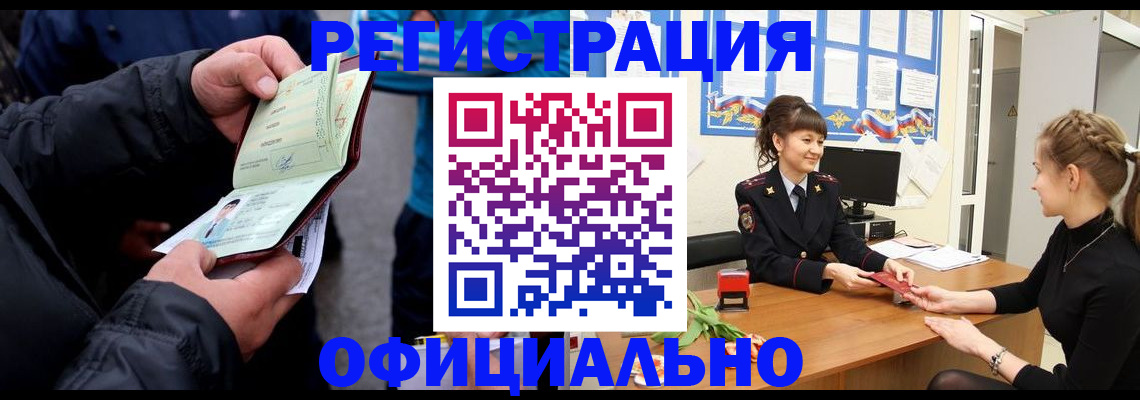 прописка иностранных граждан в Стрежевом