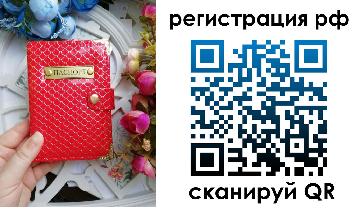 прописка для работы в Стрежевом