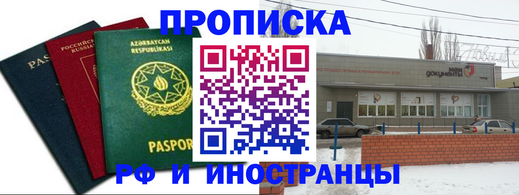 прописка в Стрежевом