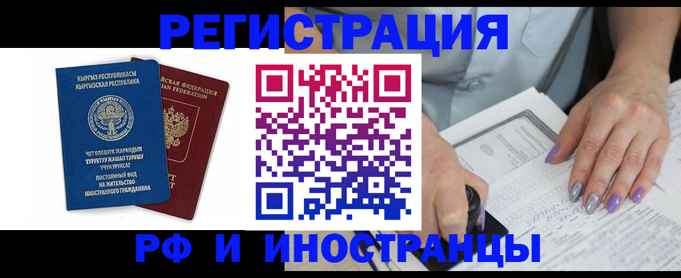 временная регистрация собственник в Стрежевом