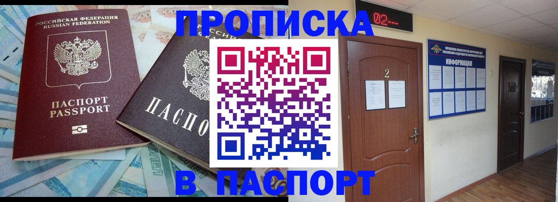 временная регистрация купить в Стрежевом